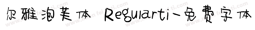 尔雅泡芙体 Regularti字体转换
